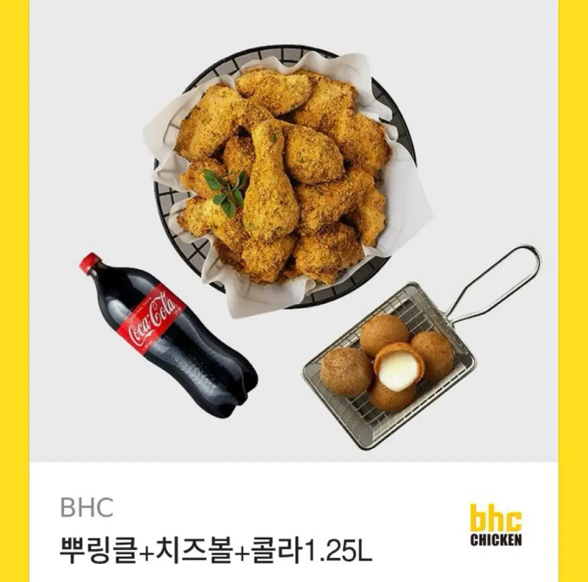 bhc 뿌링클+치즈볼+콜라 세트 치킨 기프티콘 판매합니다